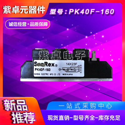 PK40F-40 PK40F-60 PK40F-80 PK40F-120 PK40F-160三社可控硅模块