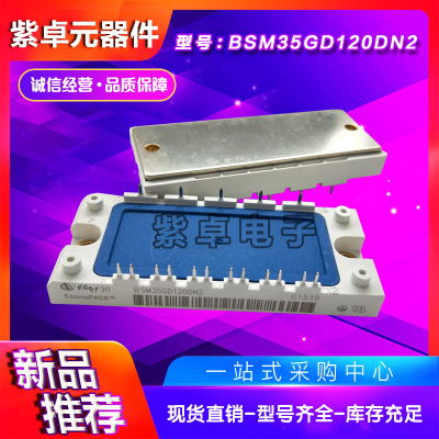 BSM35GD120DN2 BSM50GD120DN2 BSM75GD120DN2原装IGBT功率模块