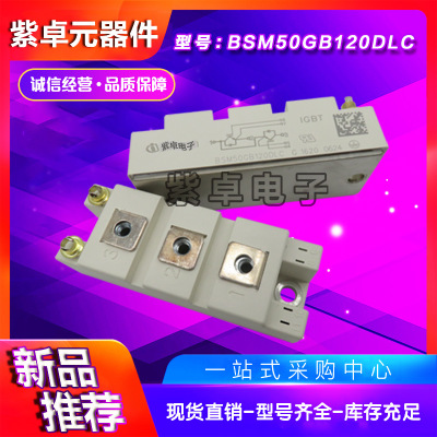 英飞凌BSM50GB120DN2 BSM50GB120DLC全新原装IGBT功率模块