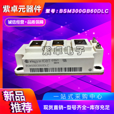 英飞凌BSM300GB60DLC BSM400GB60DLC全新原装IGBT功率模块