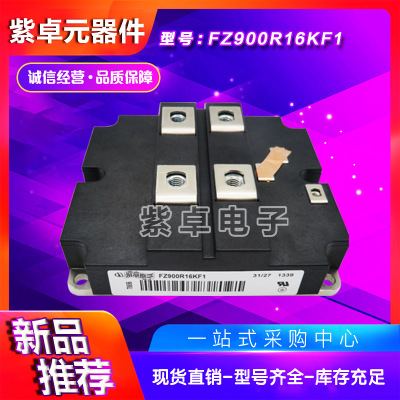 英飞凌FZ900R16KF1 FZ900R16KF4_S1 FZ900R16KF5原装IGBT功率模块