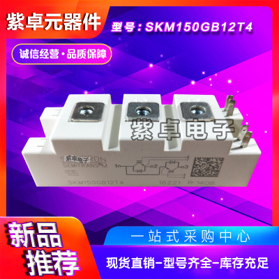 SKM150GB12T4G SKM150GB12V SKM150GB123D西门康原装IGBT功率模块