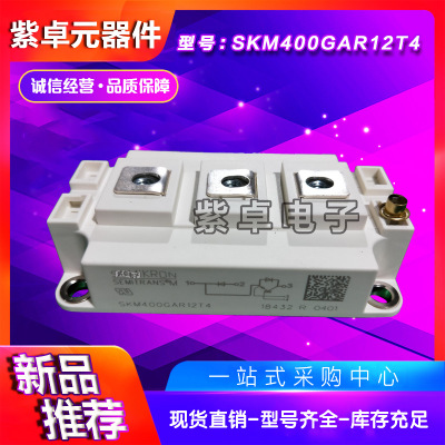 SKM400GAR12T4 SKM400GAR12V SKM400GAR12E4全新原装IGBT功率模块