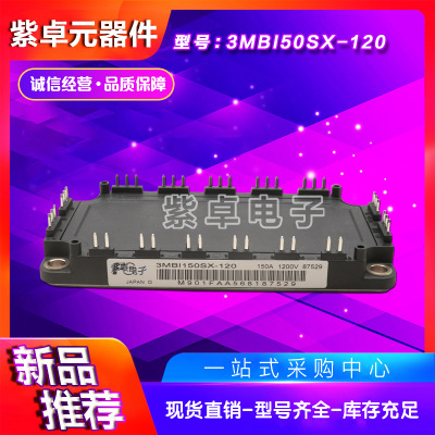 3MBI150SX-120 3MBI150SX-120-01 3MBI150SX-120-02富士功率模块