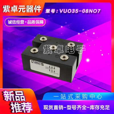 VUO35-08NO7 VUO35-12NO7 VUO35-14NO7原装IXYS整流桥功率模块